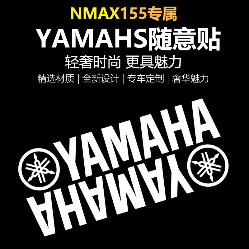 适用20-25款雅马哈NMAX155车身随意贴纸改装XMAX300装饰字母贴花