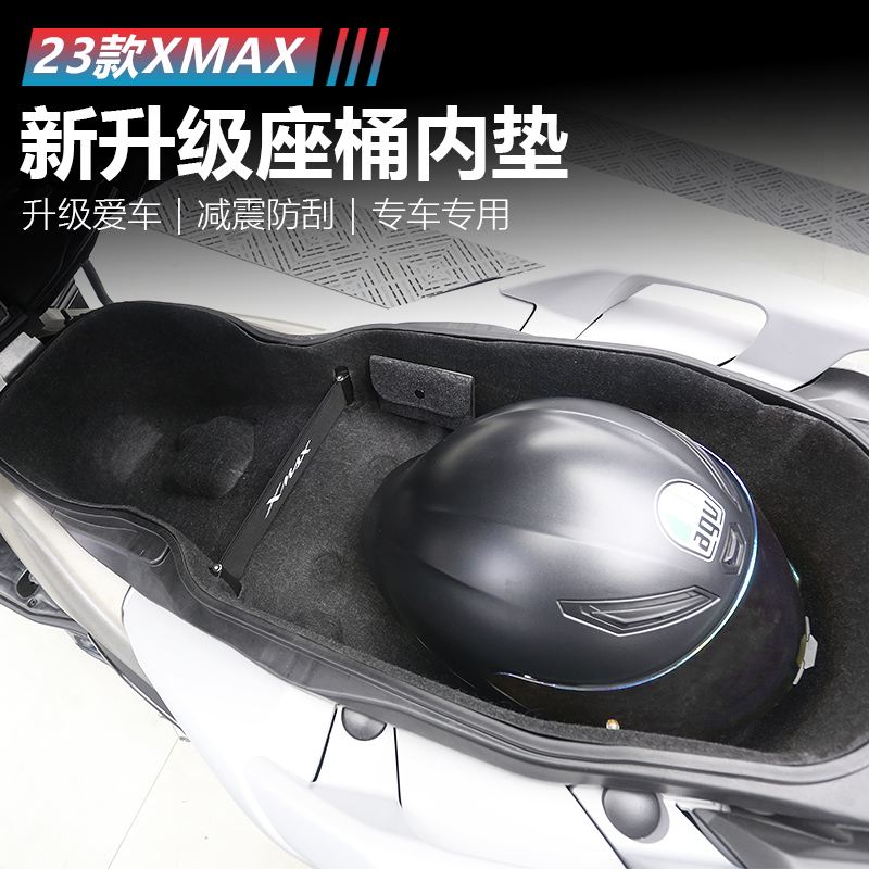 适用21-25款雅马哈XMAX300坐桶绒面保护垫3D座桶内衬垫改装座桶垫