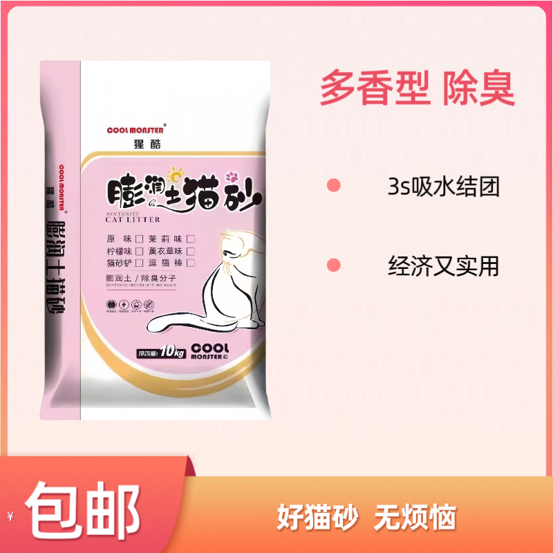 膨润土猫咪猫砂天然混合型颗粒抑菌高效品质铲屎除臭结团小猫猫砂