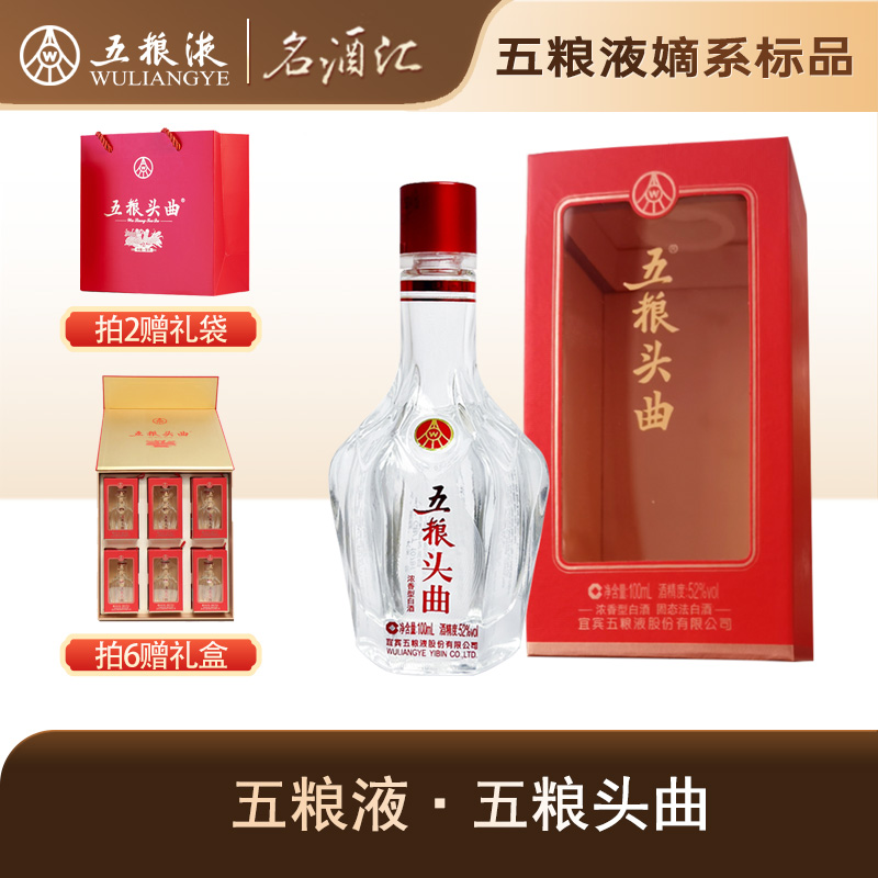 SANLINE五粮液五粮头曲股份出品标品小酒豪装版52度100ml