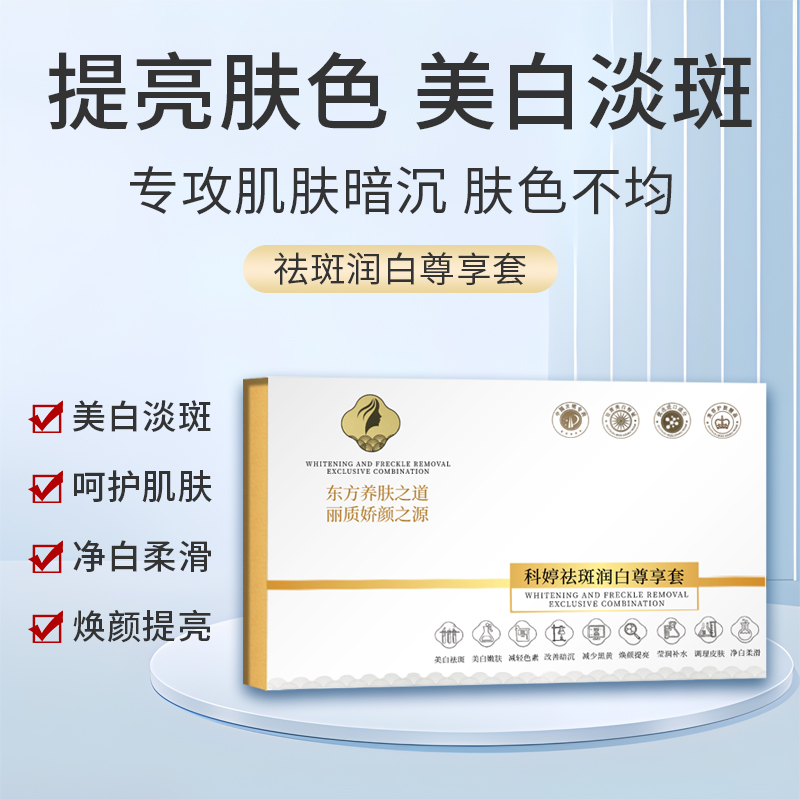 【主打斑点】视频同款 祛斑润白尊享套 焕亮肤色补水保湿 淡化色斑