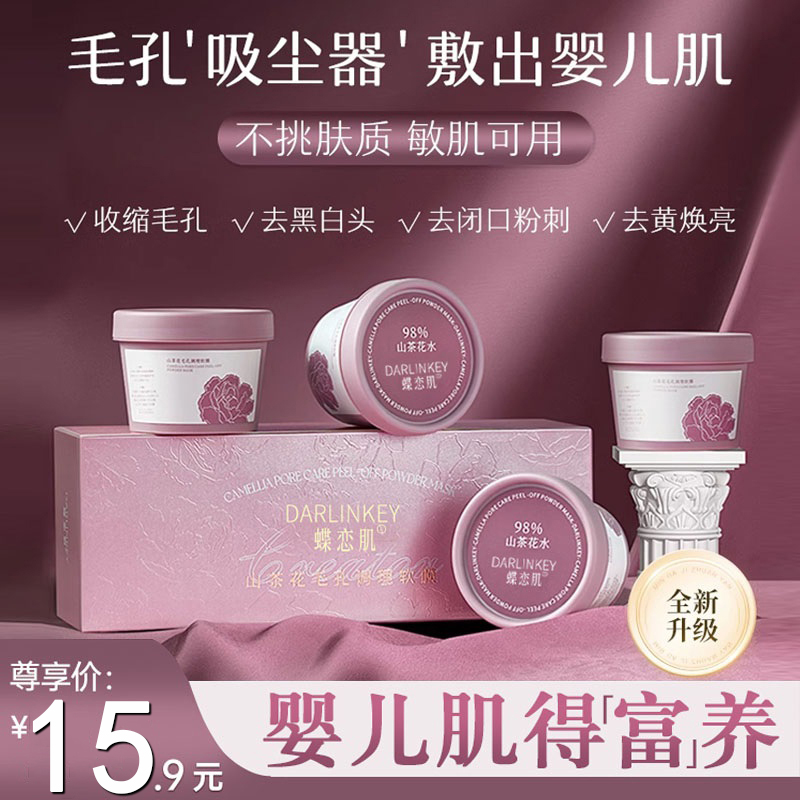 【孙怡同款三杯装】造物山茶者花毛孔调理软膜细腻紧致涂抹补水面膜
