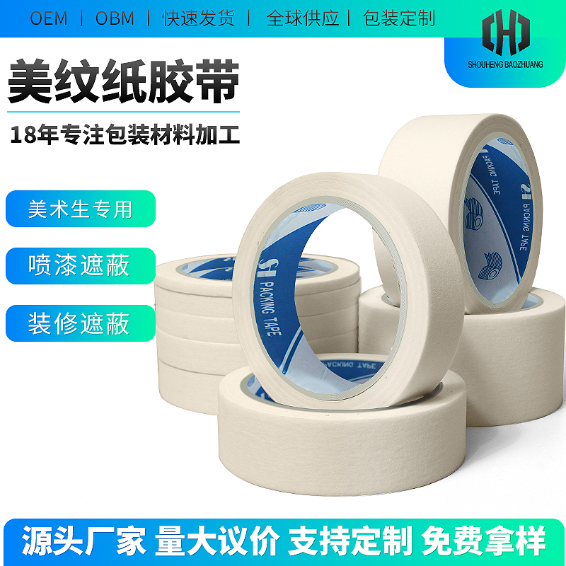 美纹纸手账胶带批发美术生专用易撕贴胶布美缝装修喷漆遮蔽分色纸
