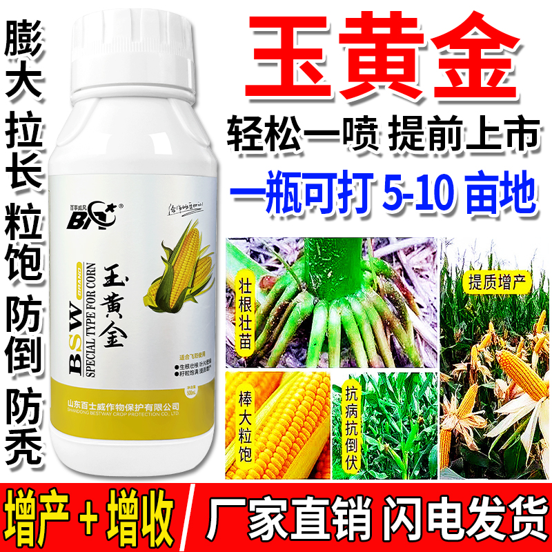 正品玉黄金叶面肥生根壮根绿叶籽粒饱满助力高产叶面肥