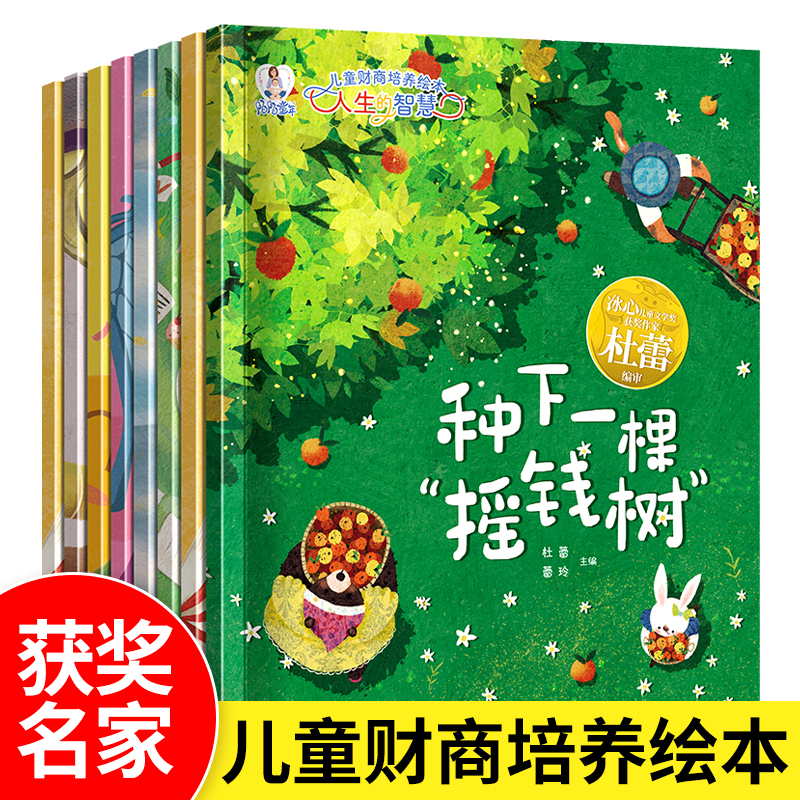 【获奖名家】财商培养绘本3-4-6岁 幼儿园推荐睡前故事书儿童早教