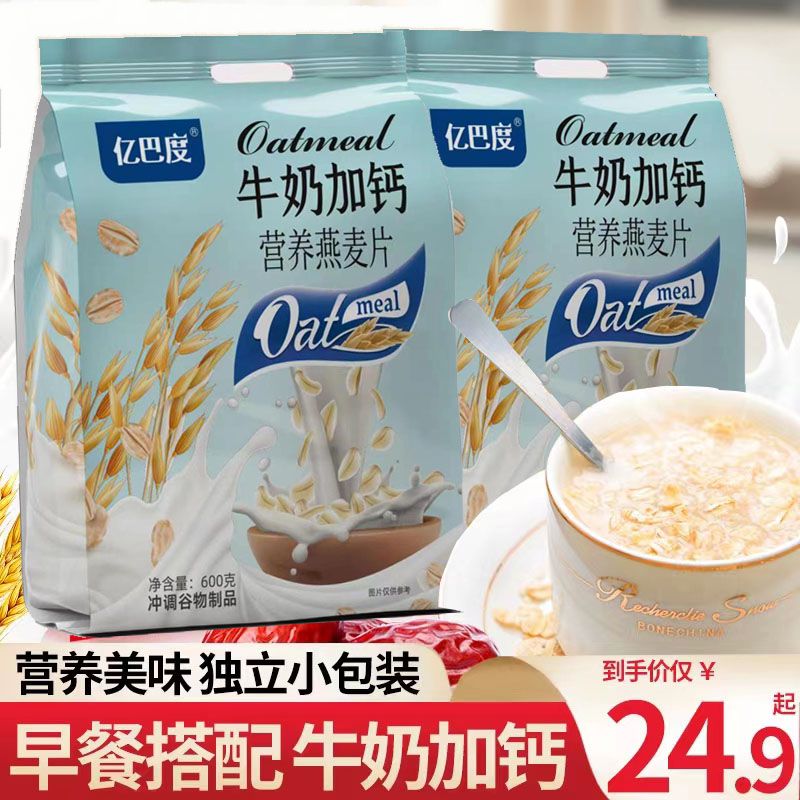 牛奶加钙燕麦片600g奶香麦片老人营养早餐即食代餐冲饮小袋装