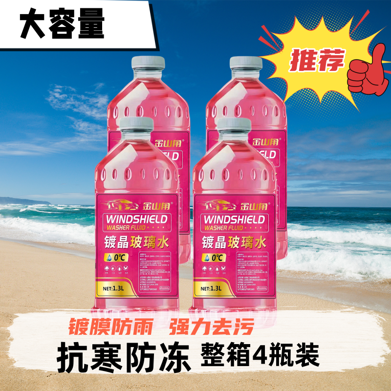 汽车强去油膜车玻璃水零下防冻玻璃水原液粉色去污雨刮水防雨镀晶