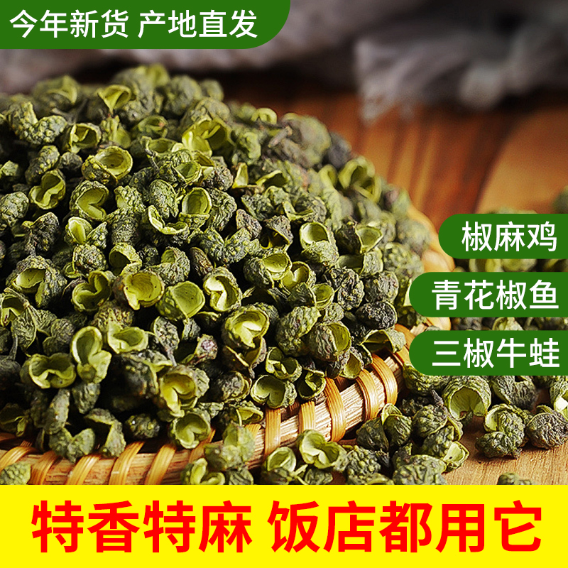 2025正宗当季九叶青花椒特麻特香颗粒重庆江津青花椒精选批发调味