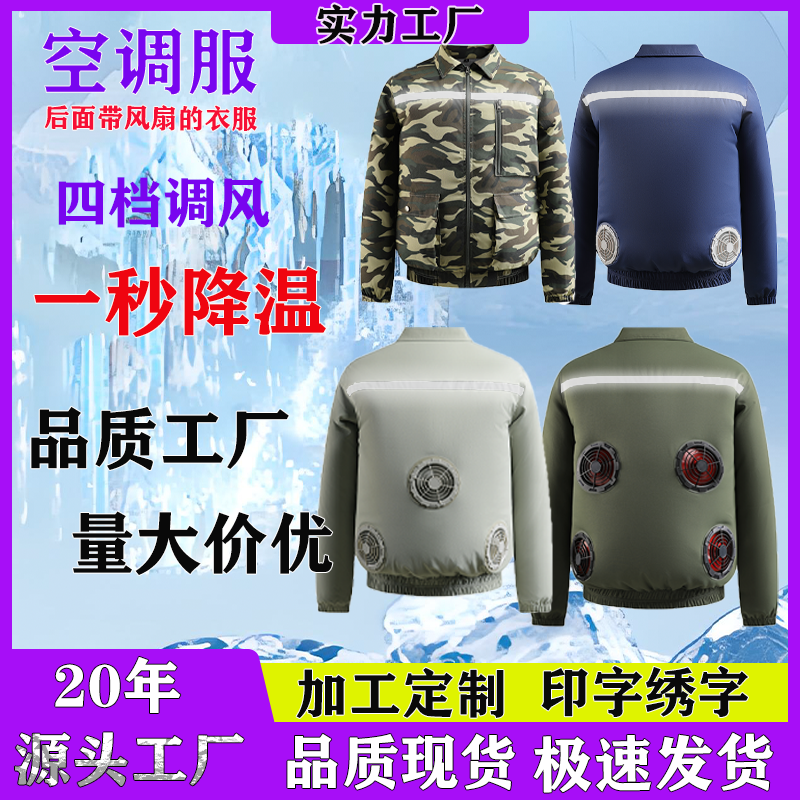 夏季降温空调服男款带四个风扇透气衣服户外制冷工地劳保工作服