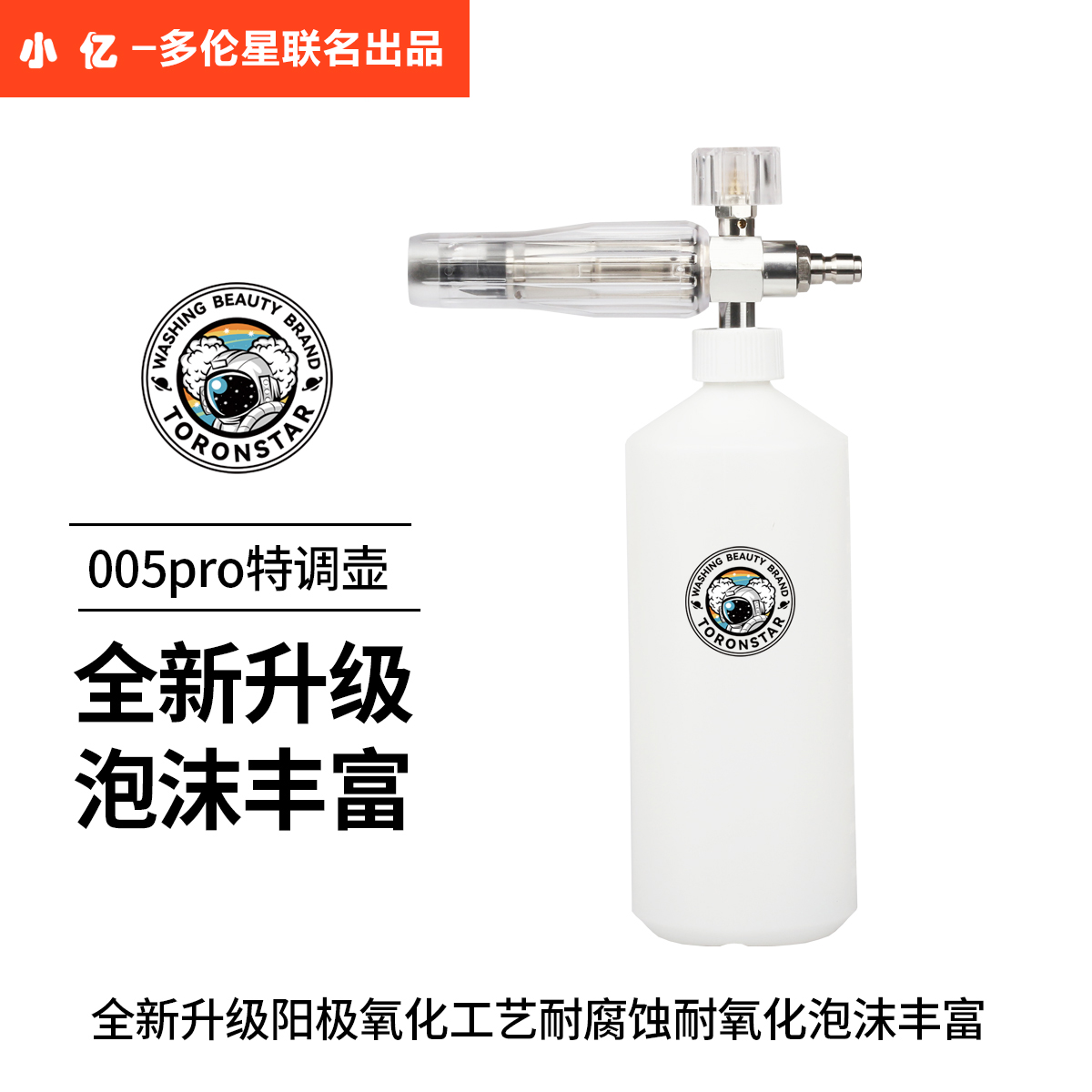 小亿005pro特调壶pa壶泡沫喷壶接洗车机高压水枪发泡沫器透明大嘴