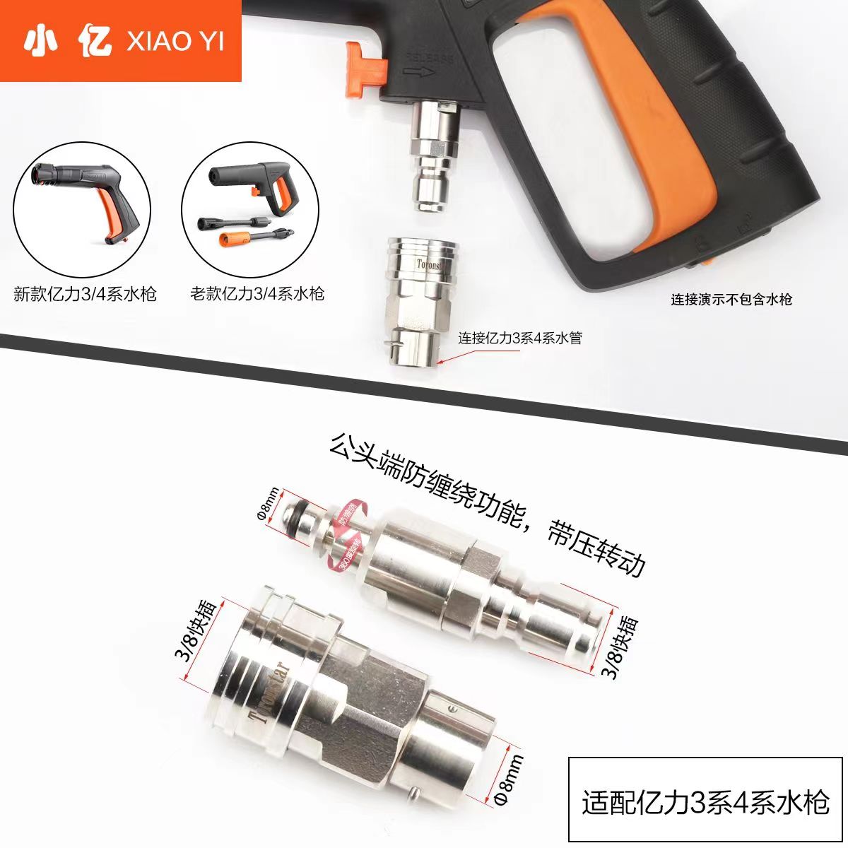 【亿力4系出水快接】亿力4280虎王4系家用清洗机高压管子防缠绕快接