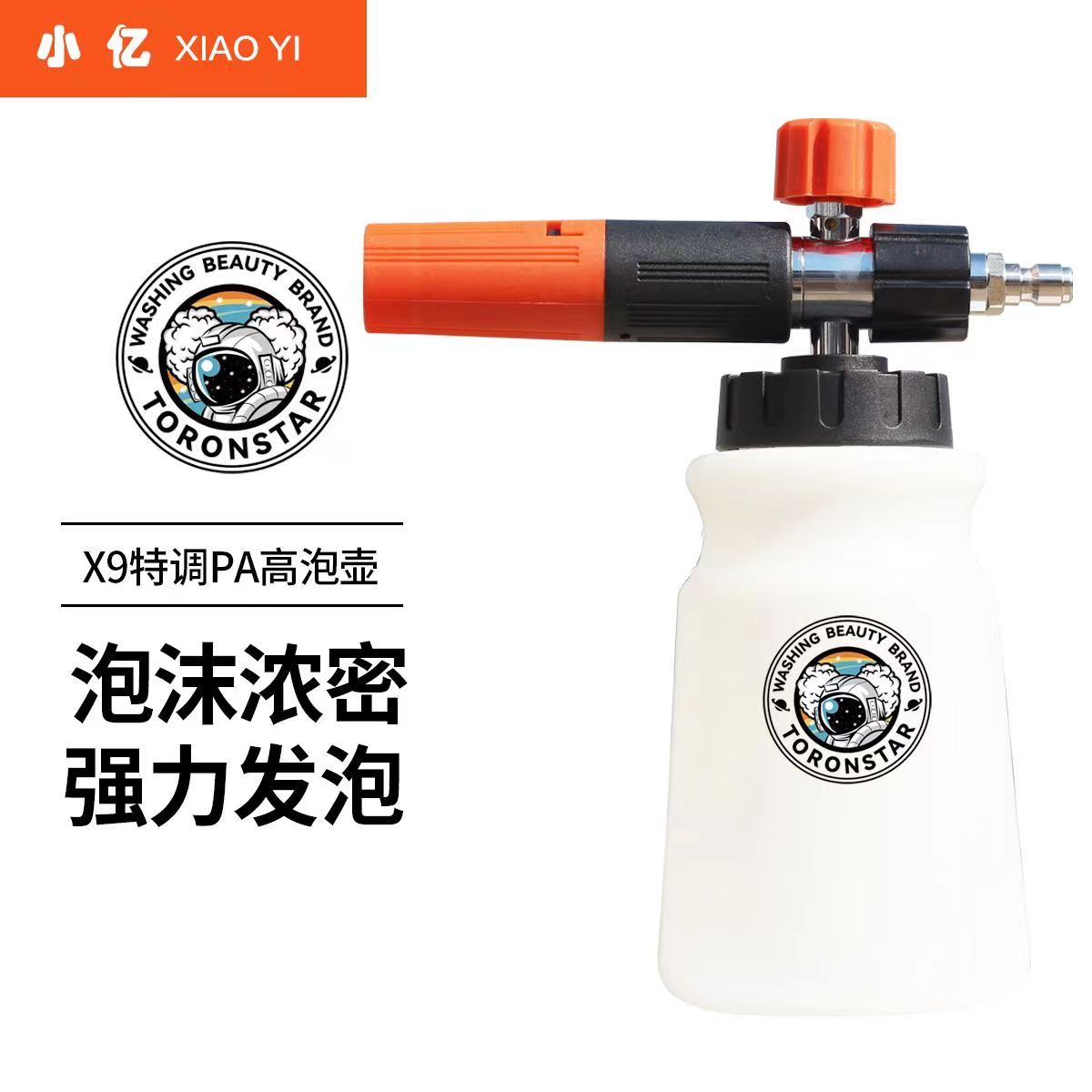小亿X9洗车泡沫喷壶高压洗车机专用发泡配件台州壶水枪快插绿田