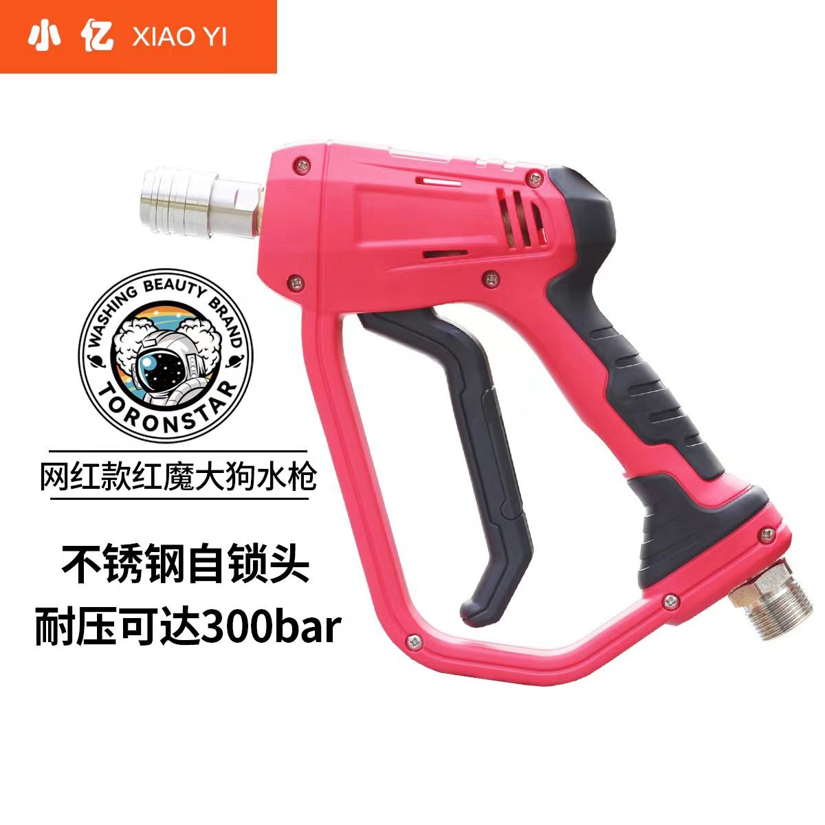 【大狗枪】洗车机高压水枪家用商用喷头冲车配件红魔工业级水枪自锁
