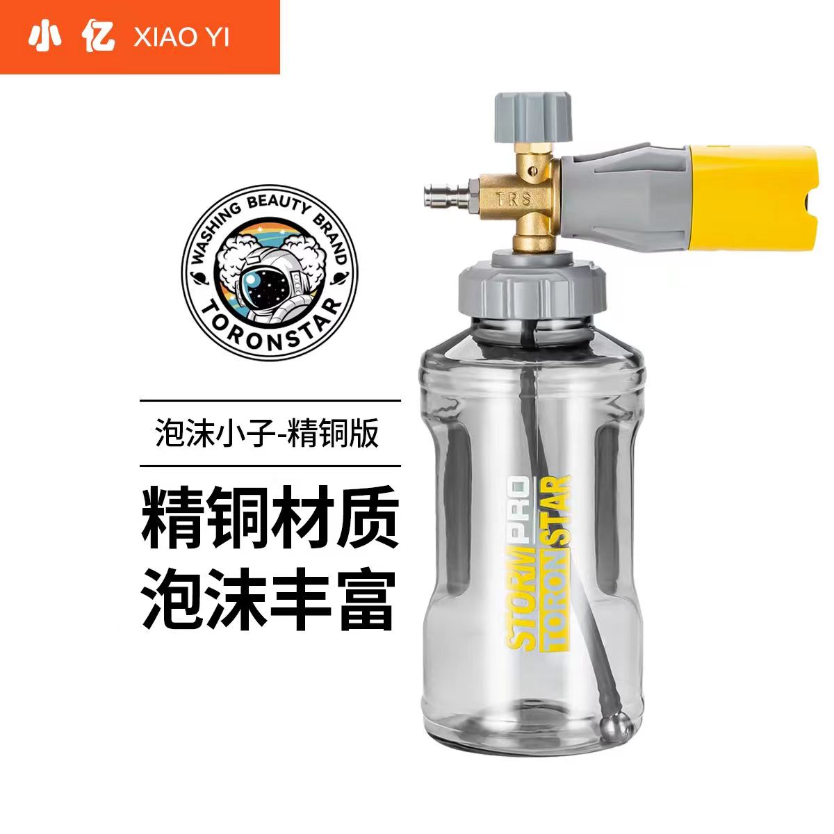 【活动大促】小亿精铜泡沫小子特调PA壶透明喷壶亿力卡赫绿田家用清