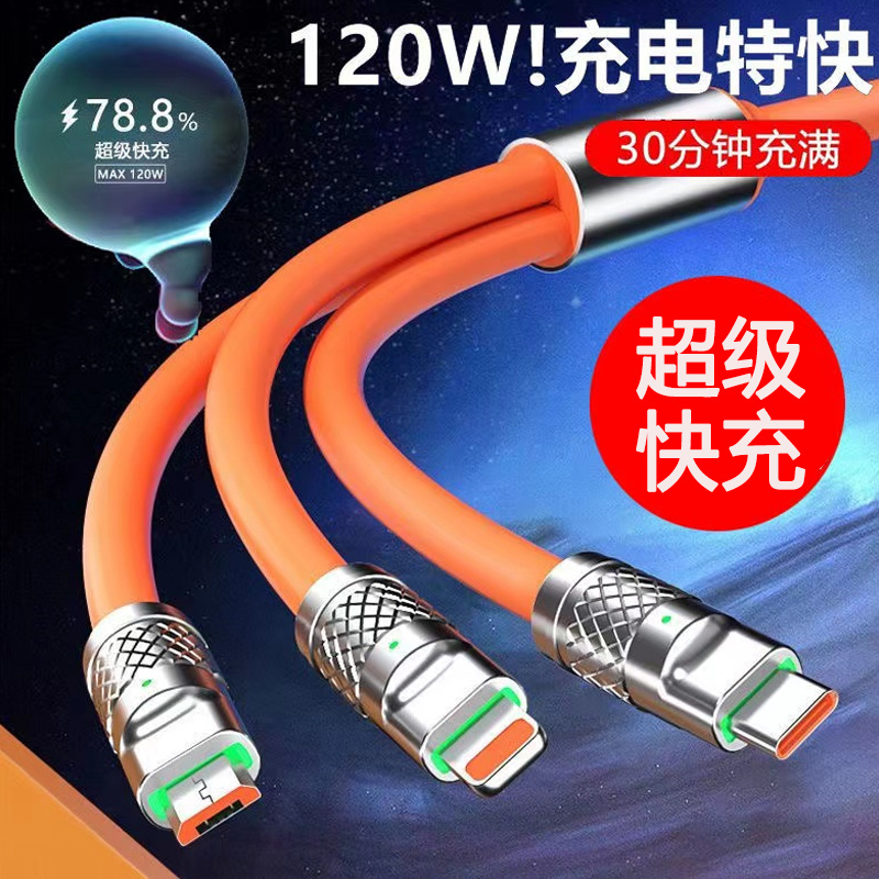 全新未使用  隆盛通讯 粉丝专享 1.2米一拖三机客快充数据线