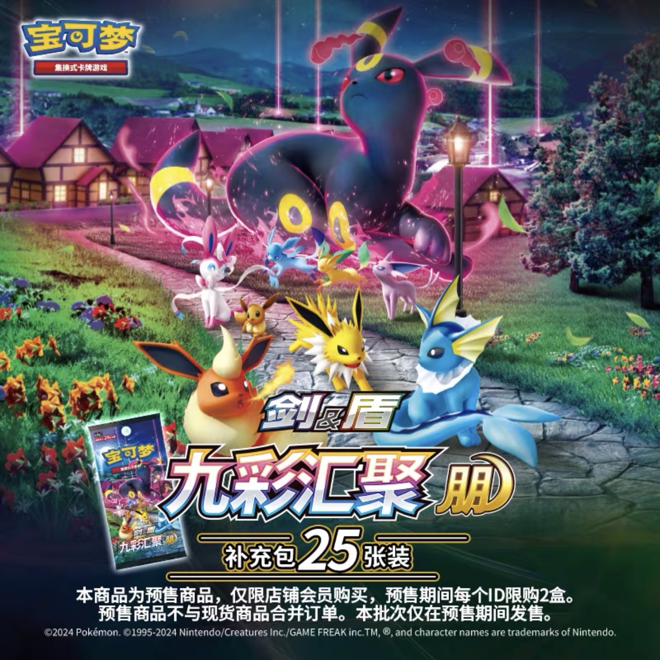 ptcg宝可梦简中6.0 九彩汇聚 原箱【默认直播间代拆盲盒】