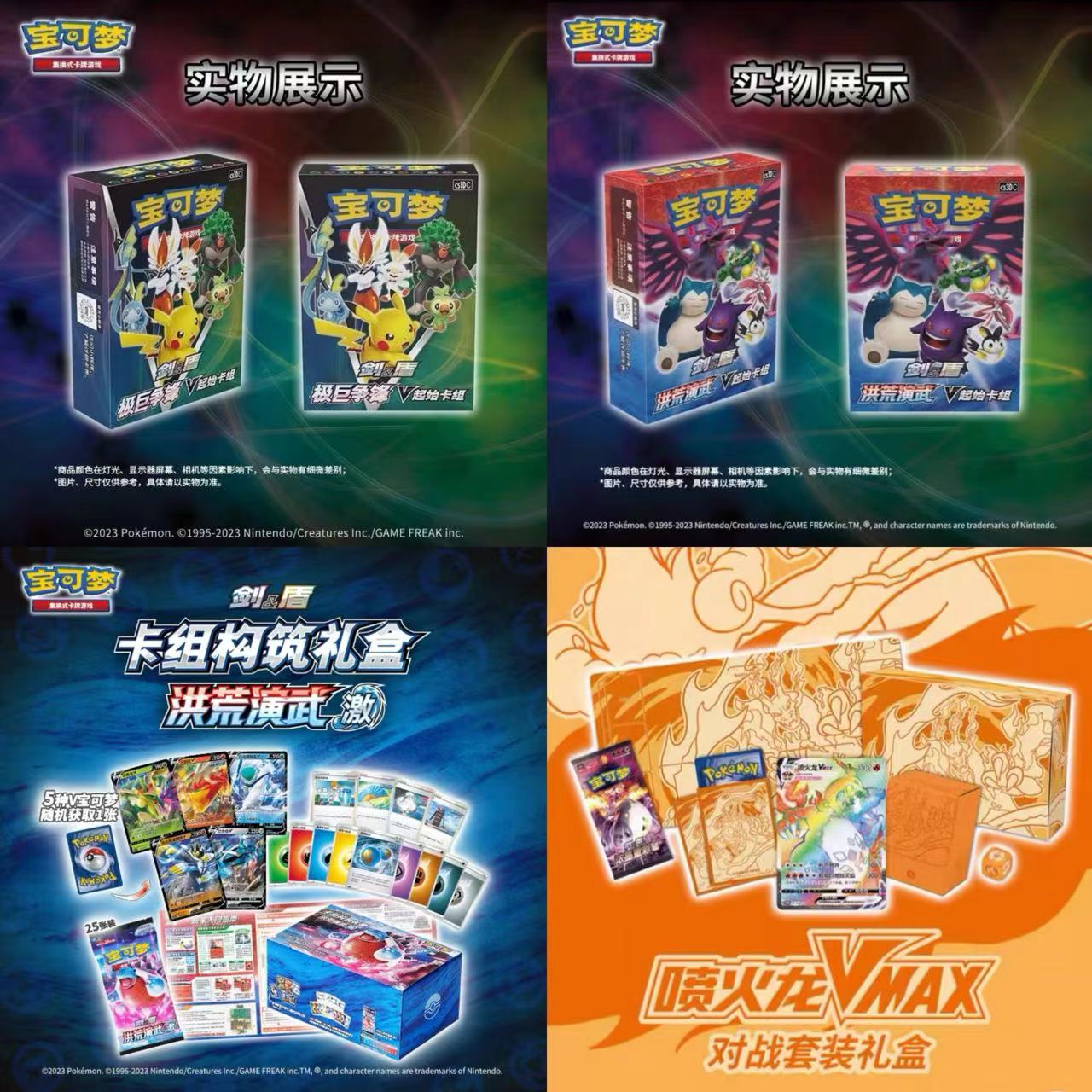 ptcg 简中预组 构筑 喷火龙 四方联结礼盒【默认直播间代拆盲盒】