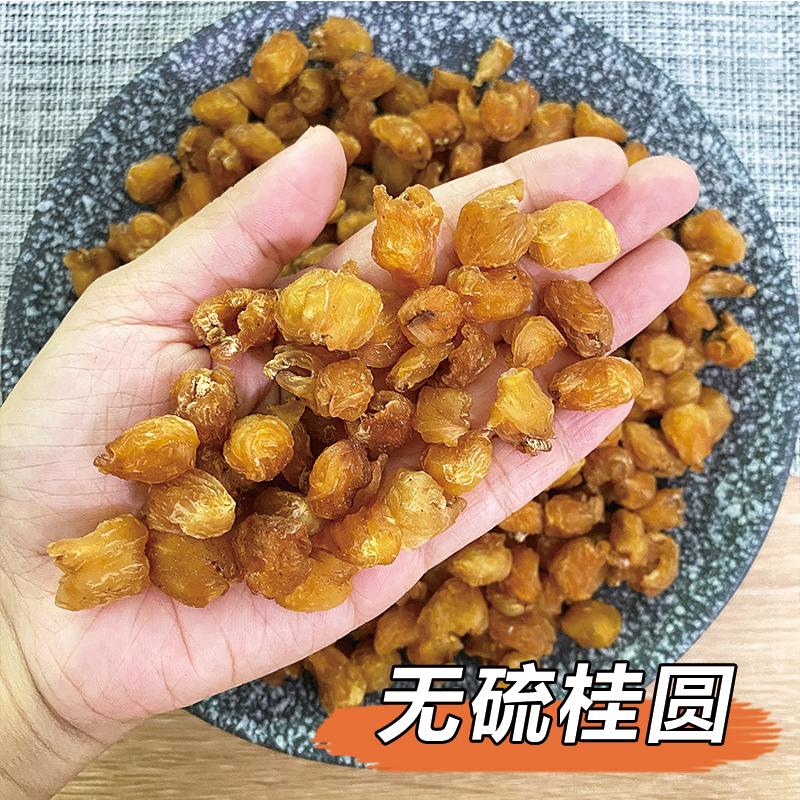 纯无硫大粒桂圆肉靓   鱼干