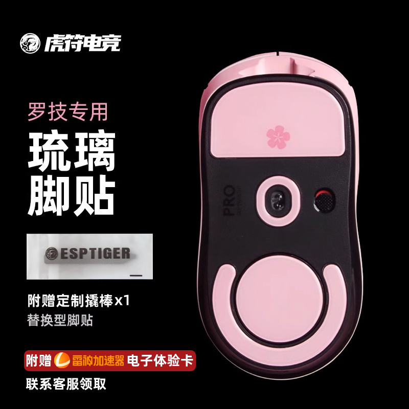虎符电竞琉璃大猩猩钢化玻璃鼠标脚贴适用于GPW一代二代系列