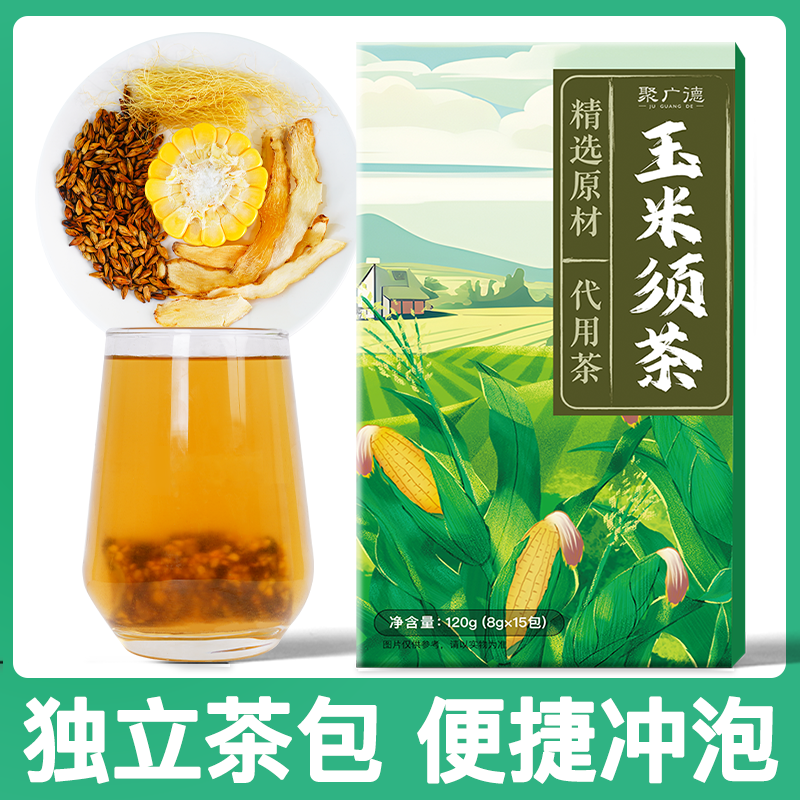 聚广德  清香玉米须茶花茶茶包袋泡茶清新茶叶盒装 120g/盒-XD