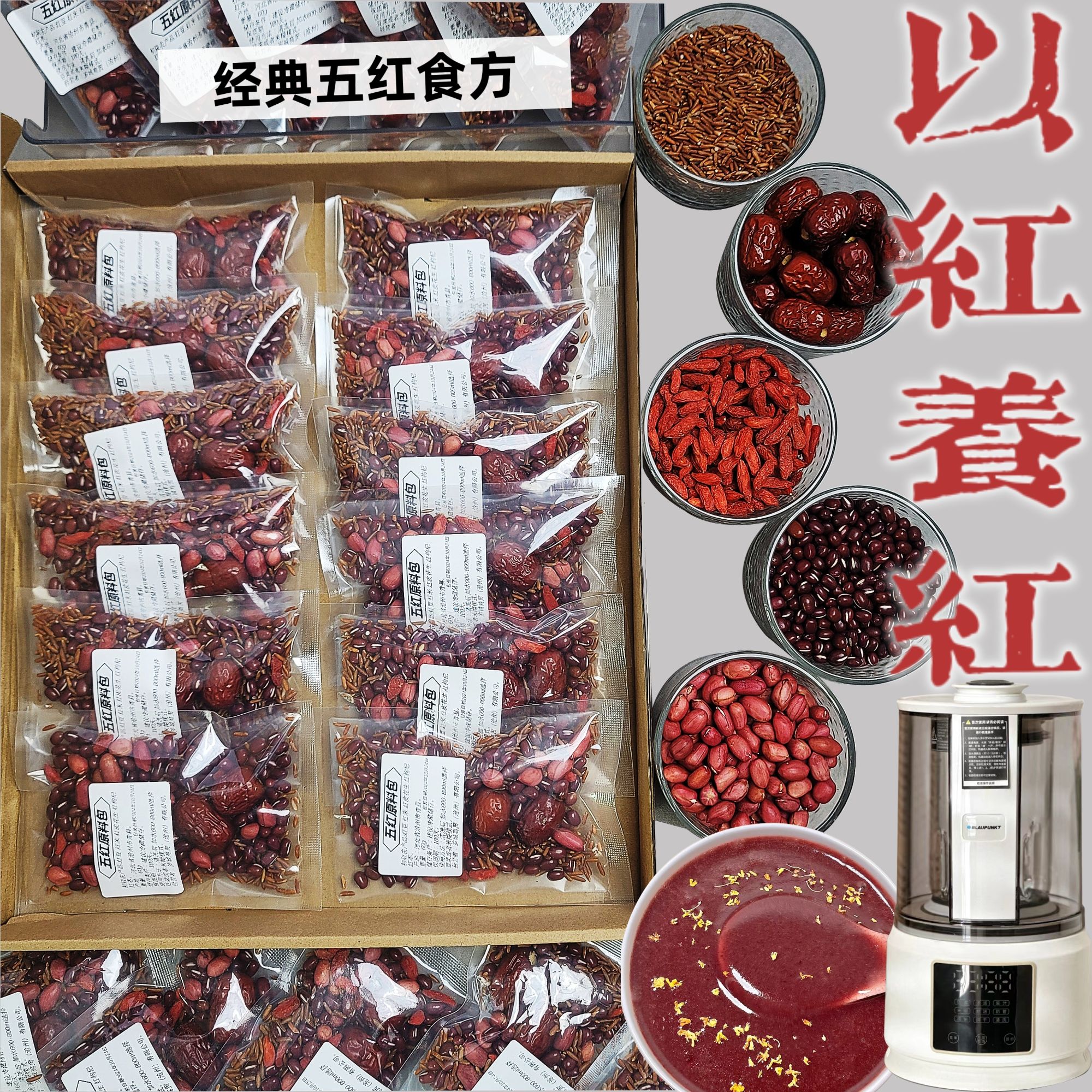 五红豆浆原料包破壁机专用食材包米糊五红粥豆浆机杂粮营养早餐