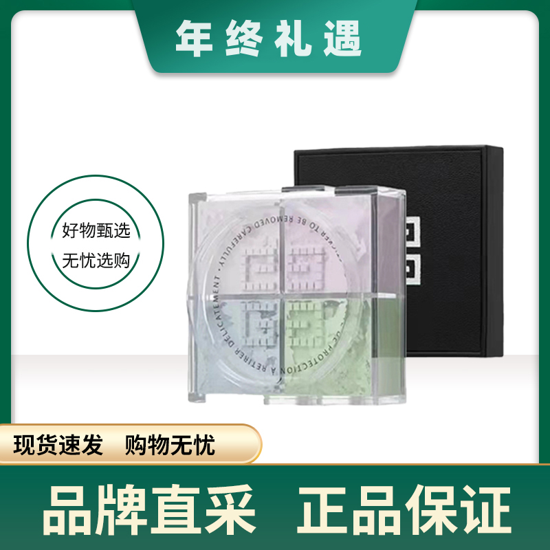 【年终大促】哑光定妆粉明星四宫格散粉定妆粉持久不脱妆12g+礼袋装