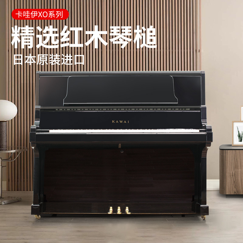  KAWAI/卡瓦依 钢琴xo-2/xo-5/xo-8钢琴家用立式钢琴演奏钢琴练习