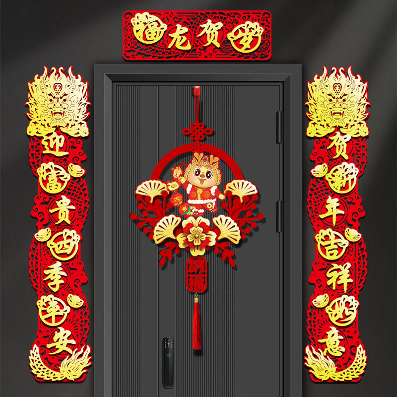 对联过年春联新年2024龙年春节大门新春创意绒布磁吸高档门贴门联