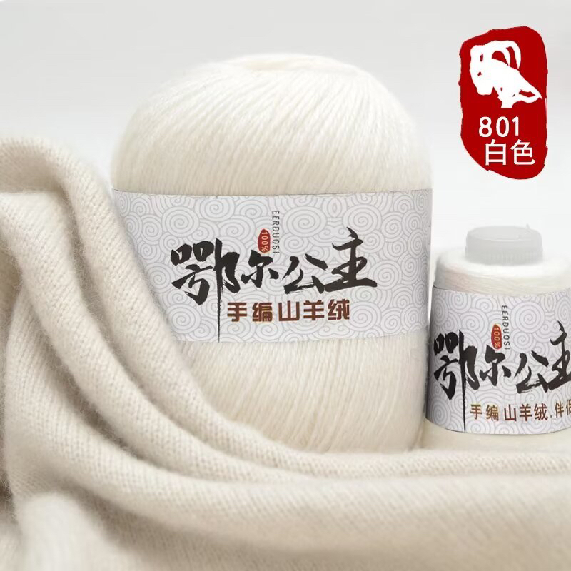 鄂尔公主特级绒正品羊绒线纯山羊绒毛线手工编织围巾细线一团一两