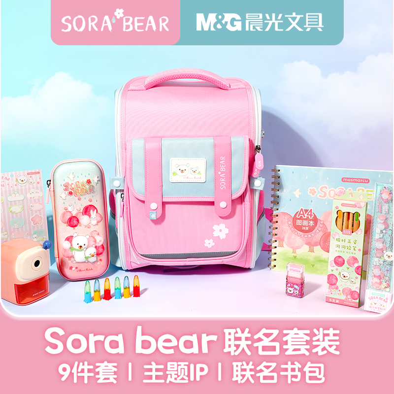 晨光masmacru联名护脊双肩背包套装可爱产品学生9件套