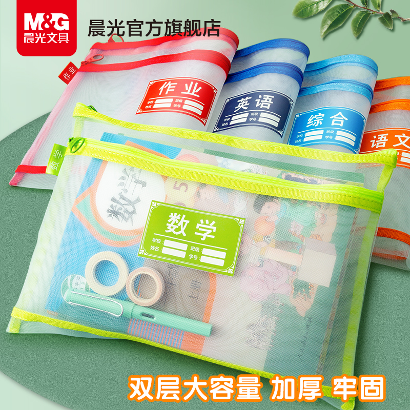 【晨光】科目分类袋学科拉链式试卷作业收纳袋透明网纱双层大容量