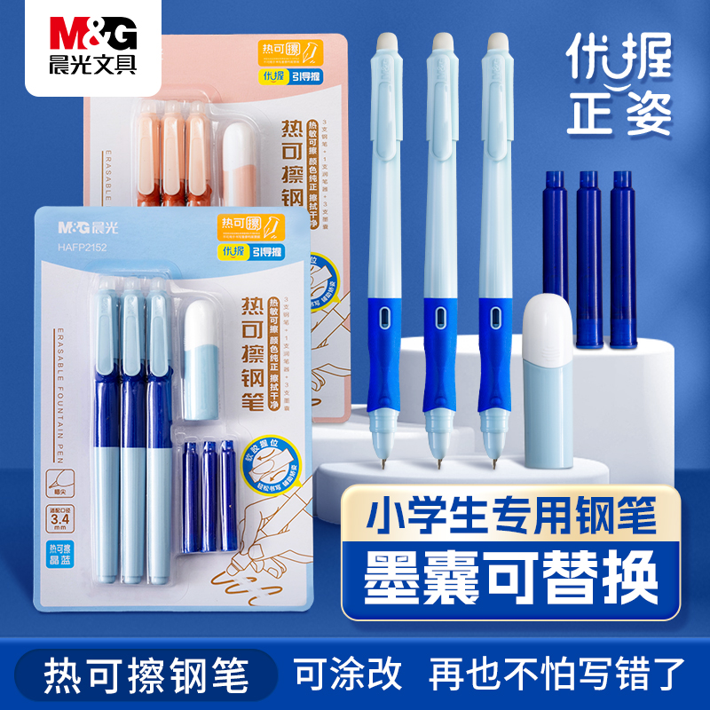 【热可擦钢笔】晨光可擦笔小学生3-6年级专用优握正姿晶蓝套装文具