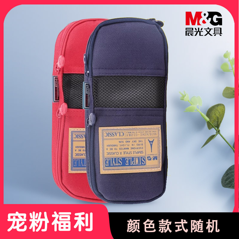 【宠粉链接】晨光笔袋大容量双层加厚防水耐脏文具盒铅笔收纳笔袋