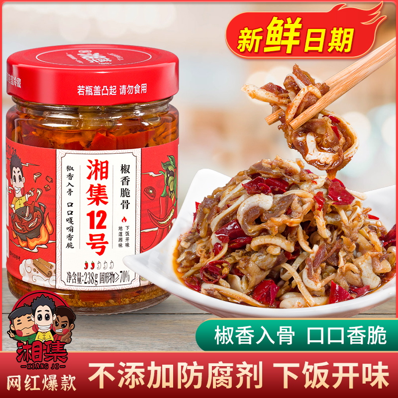 湘集12号新鲜脆骨香辣猪脆骨零食微辣软骨酱菜小吃下酒熟食下饭菜