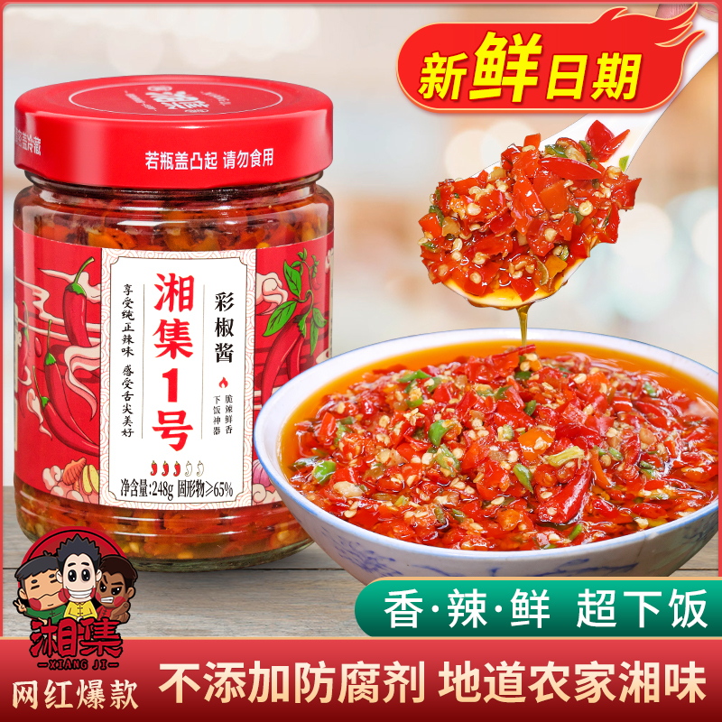 湘集1号彩椒酱湖南特色三色剁椒酱香辣下饭酱调味凉拌蘸料辣椒酱