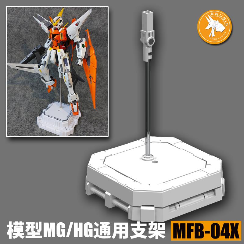 UBIS 阿努比斯 高达模型FigureMG/HG/BB 支架地台展示底座MBF-04X