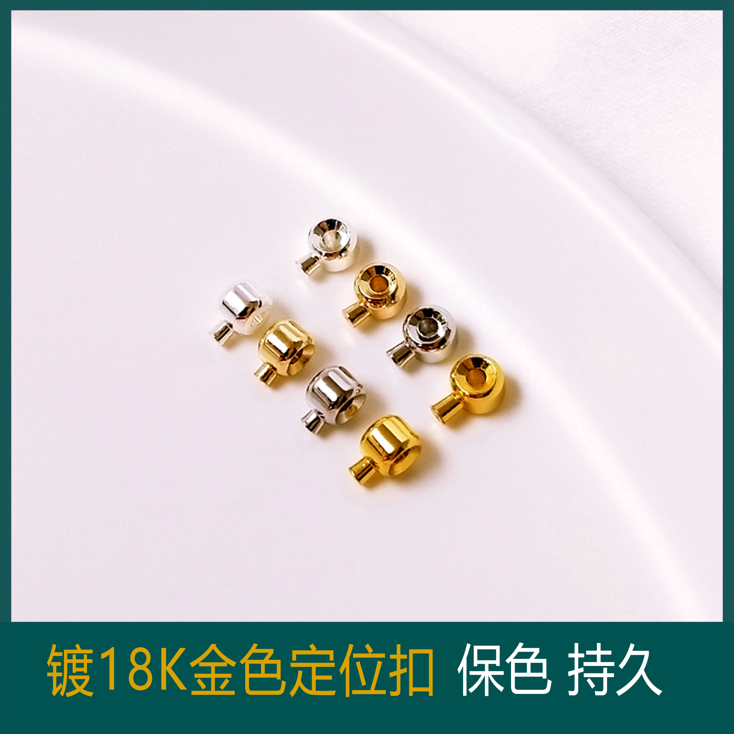 高压锅收尾扣18K金定位扣项链手链收尾夹固定扣串珠diy手工配件