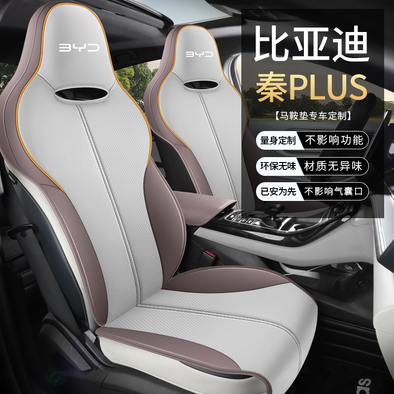 23款比亚迪秦Plusdmi座套全包四季21款Plus/ev汽车坐垫专用座椅套