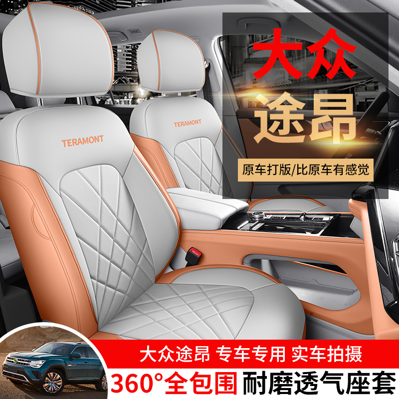 专用2024款大众途昂汽车座套四季通用全包围纳帕皮打孔透气坐垫套