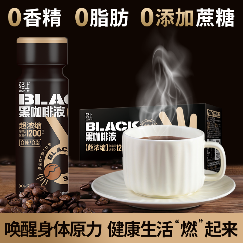 【直播福袋专属】轻上 冷萃速溶黑咖啡浓缩液0糖0脂肪60ml 两瓶装