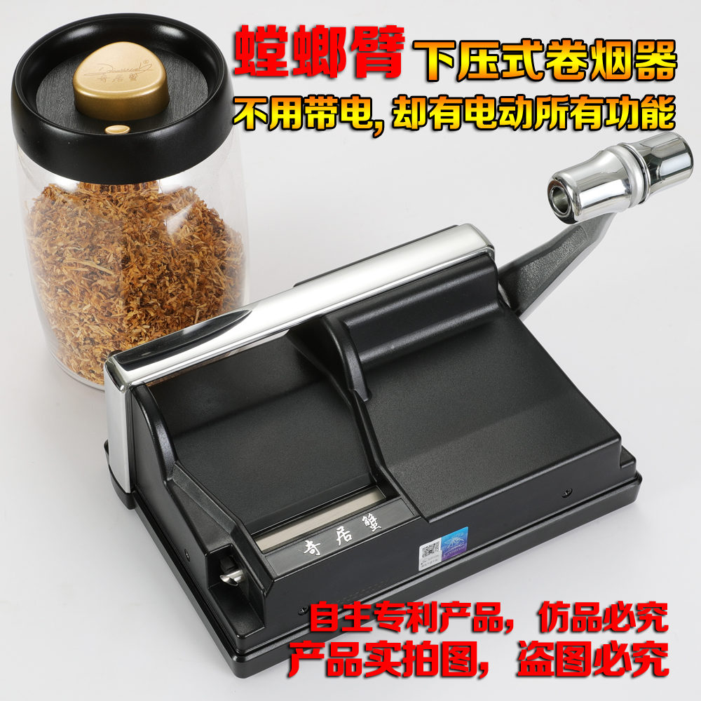 奇居蟹正品螳螂臂卷烟器垂直下压式 5.5/6.5/8.0mm进口钛合金刀片