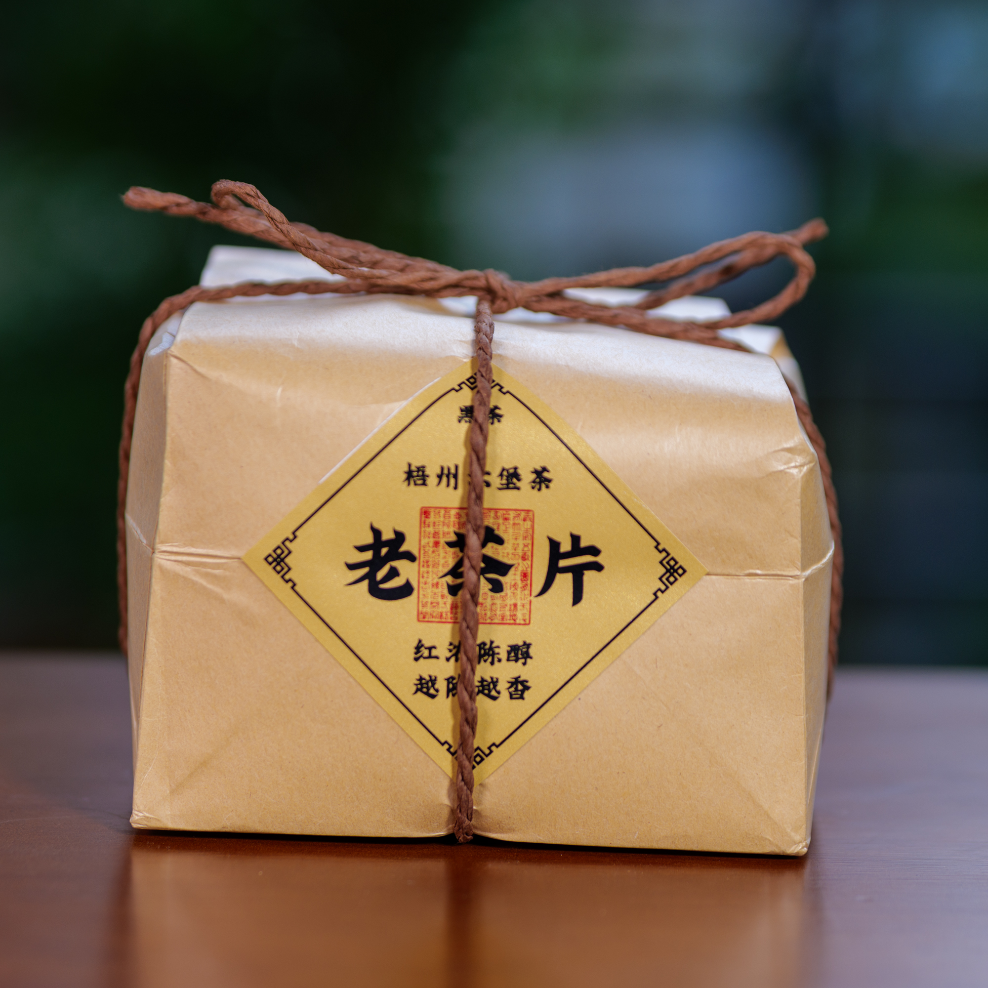 药香老茶片（2008）四级茶、250克【云山茶庄茶趣苑】广西梧州六堡茶