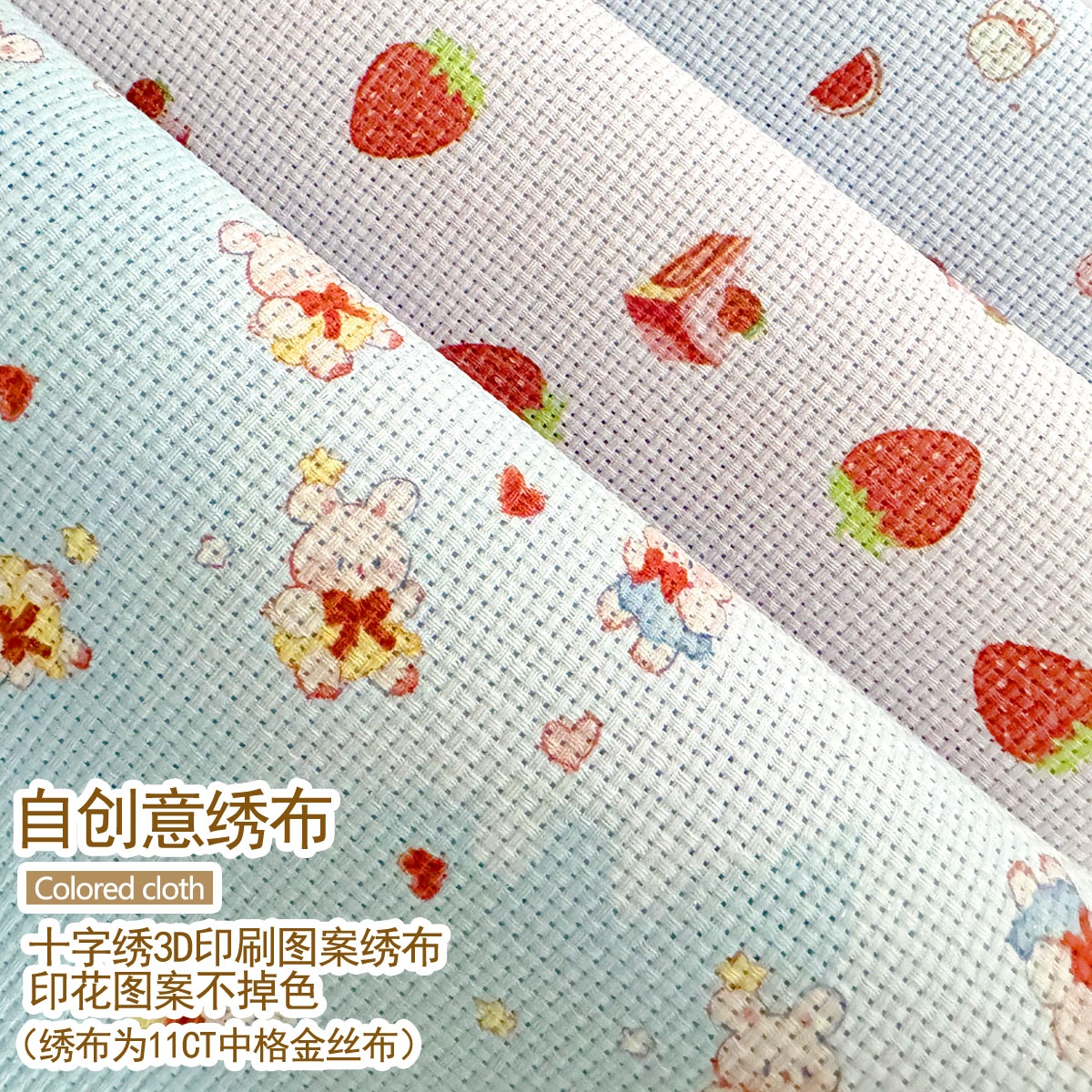 【金丝布】爱阁十字绣彩色自创意绣布新手练手开通可爱绣布自己绣