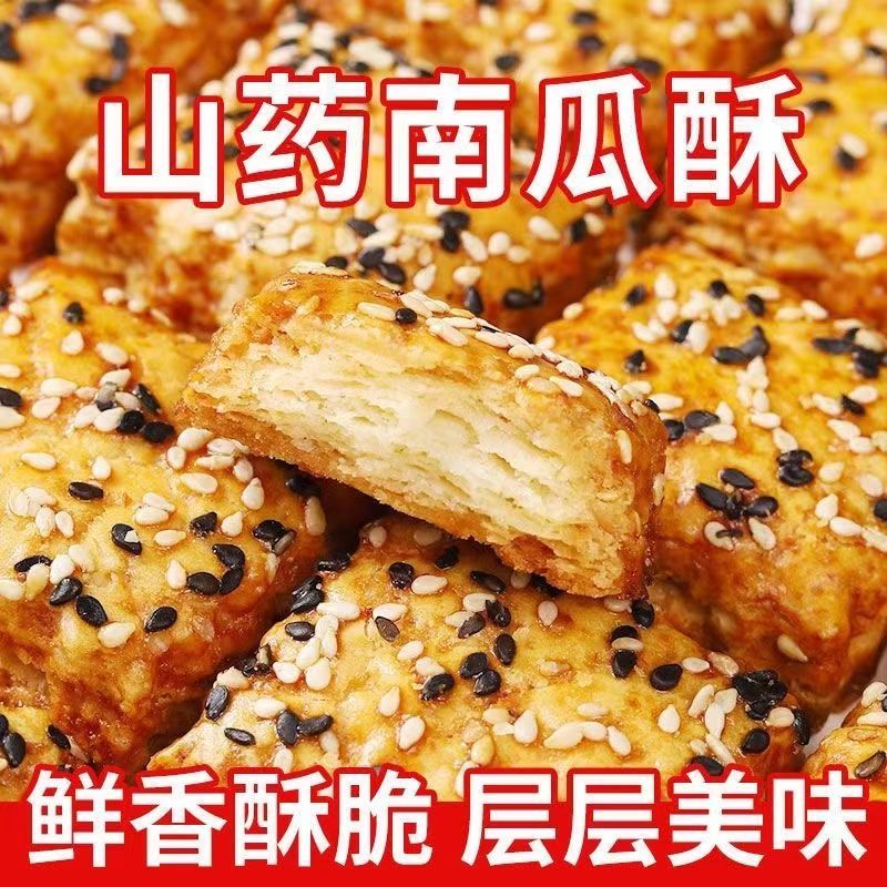 木糖醇铁棍山药南瓜酥千层酥老式糕点中老年健康零食品下午茶点心