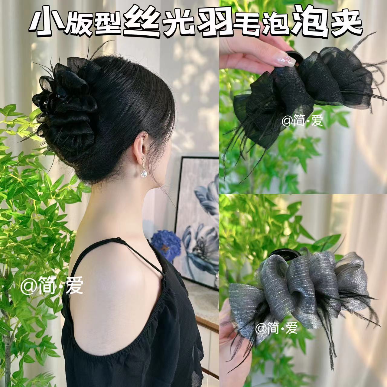 自带氛围感黑色丝光羽毛抓夹13cm鲨鱼夹