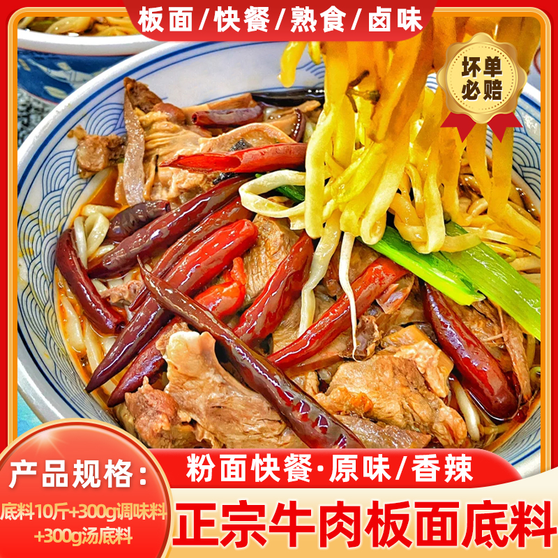 安徽牛肉板面底料正宗太和板面专用麻辣底料不辣香辣牛油酱料商用