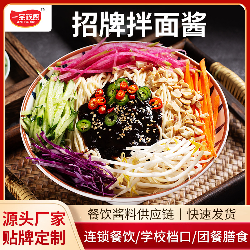 一品招牌拌面酱一酱出餐袋装商用五香酱即食拌饭酱料下饭酱1000g 