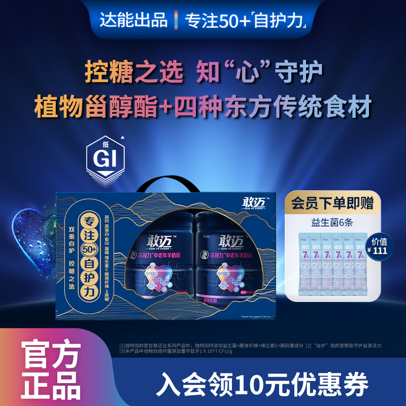 敢迈自营 中老年高钙0蔗糖 羊奶粉奶粉中老年奶粉礼盒2罐父母礼物