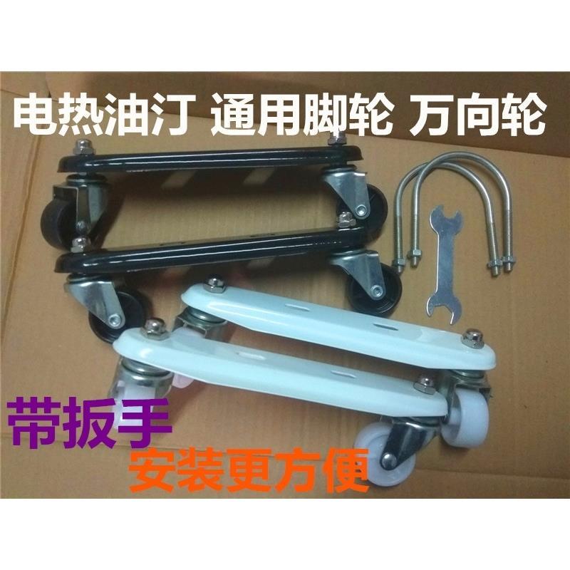 通用电暖器底座万向轮支架油汀片脚轮支架轮子水电暖气脚轮万向轮