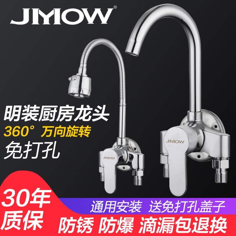 全铜明装厨房冷热水龙头混水阀 洗菜盆水槽面盆洗衣池明管挂墙式
